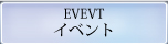 イベント情報