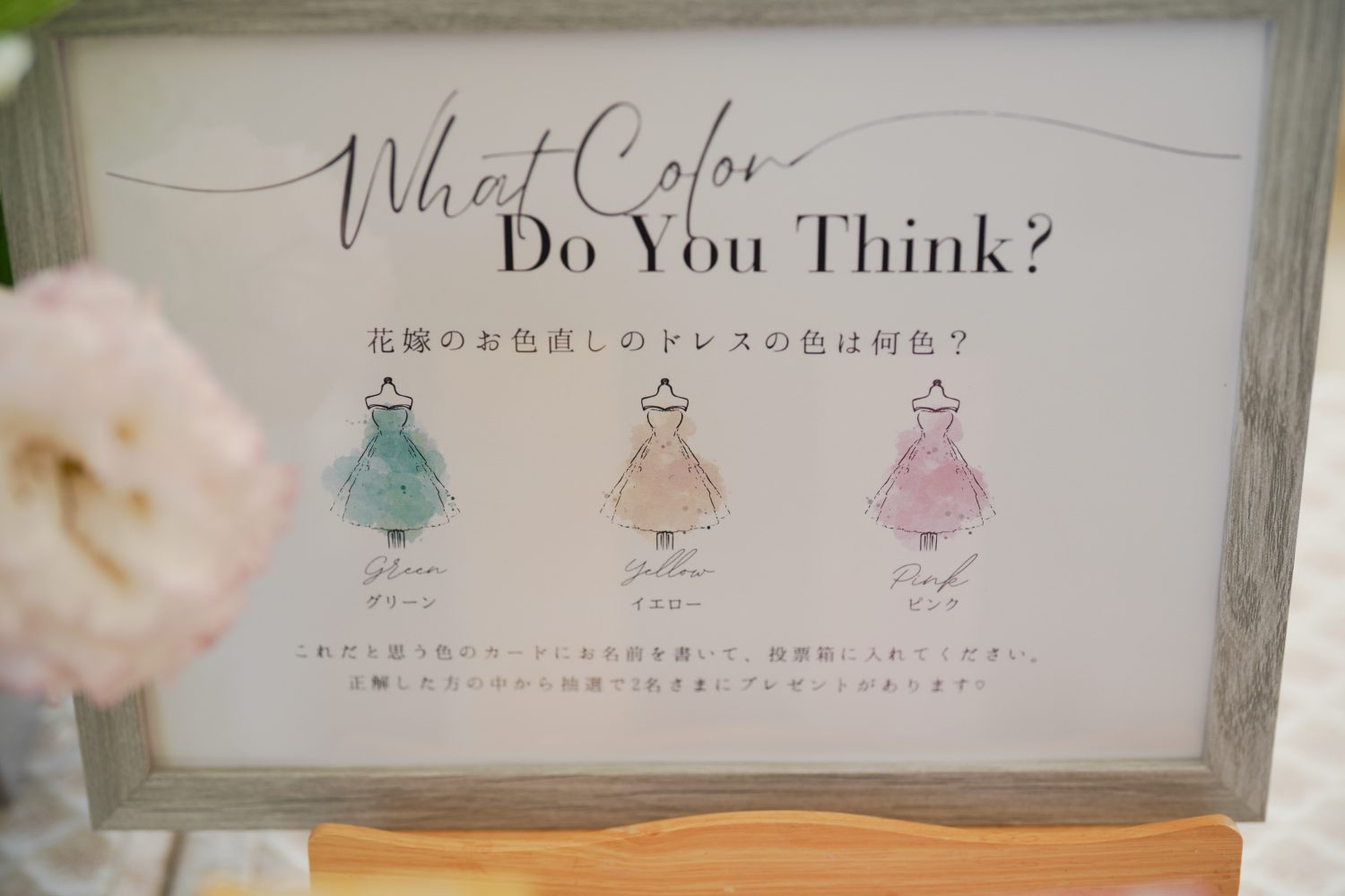 披露宴でゲストと楽しめるドレス色宛てクイズ