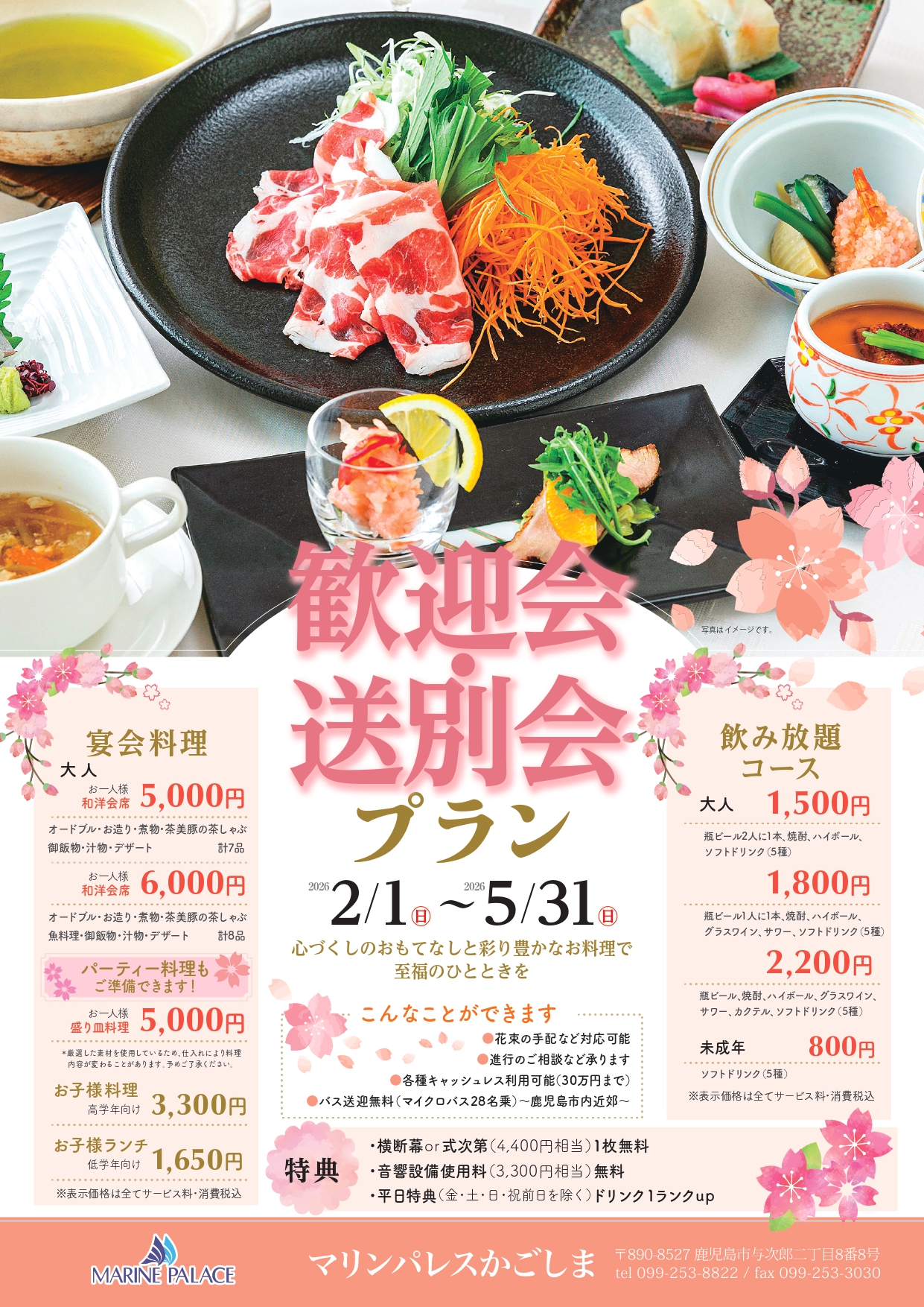 “特典付き”2026歓迎会・送別会プラン