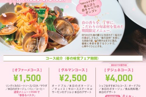 春の味覚フェア