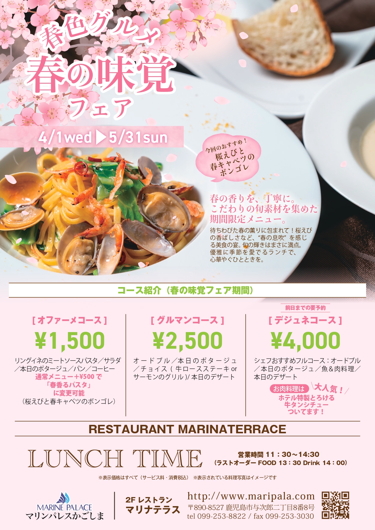 春の味覚フェア